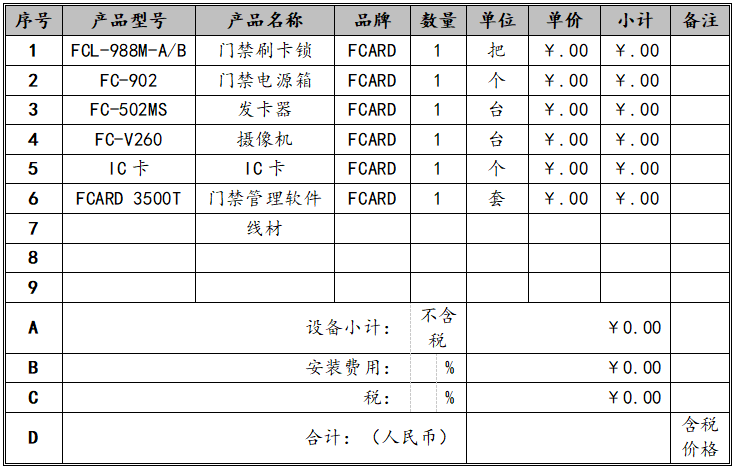 出租屋門禁系統配件