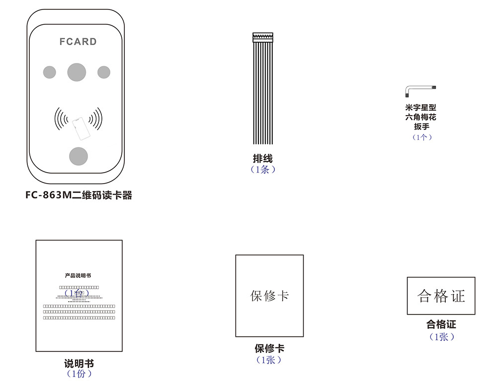 二維碼門禁配件清單