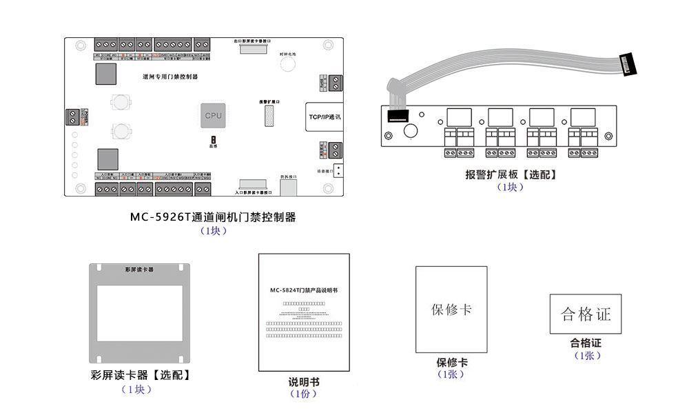 道閘門禁控制器的配件