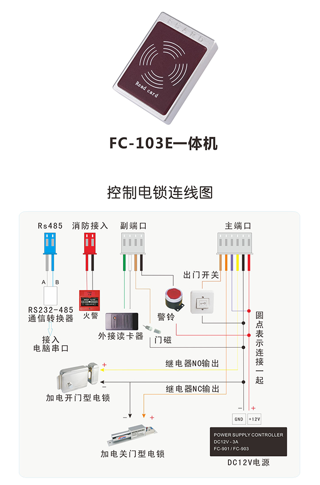 紅外門禁一體機的接線