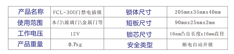 電插鎖的尺寸