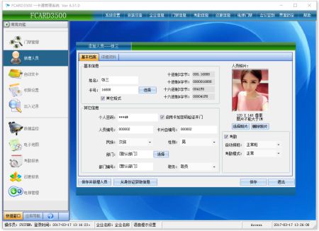 門禁控制器人事管理界面