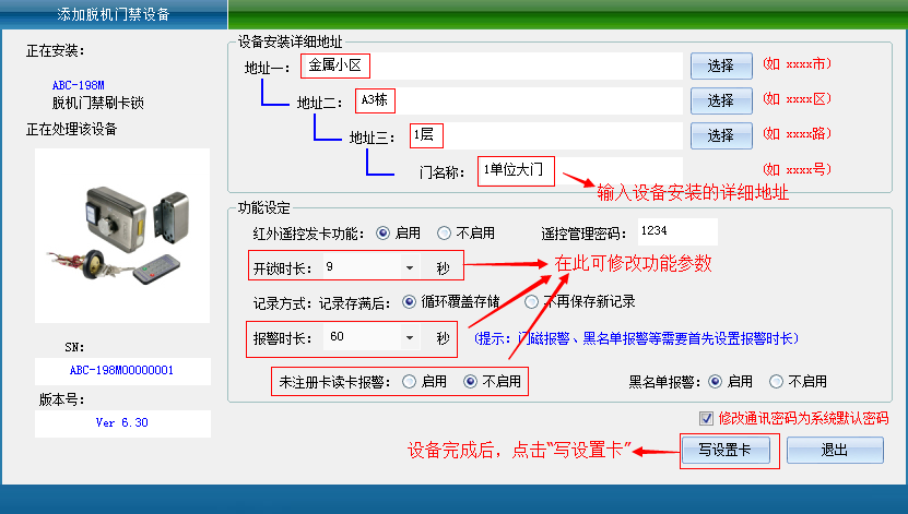 門禁分級管理